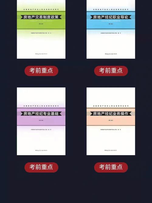 記錄全國房產(chǎn)經(jīng)紀人職業(yè)資格證如何考