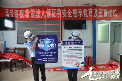 晉中公安交警 交通安全從 新 開(kāi) 駛