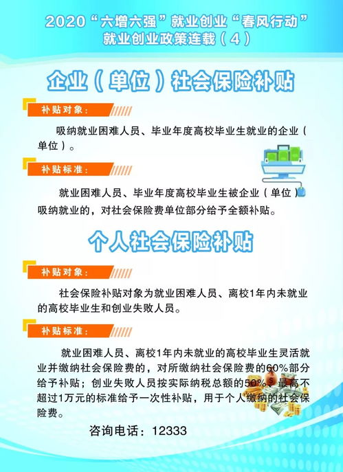 勞務派遣服務社會保險補貼政策解析 助力就業創業春風行動