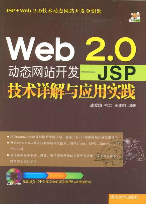 web2.0動態網站開發 jsp技術與應用