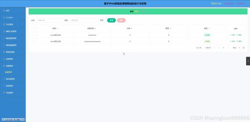 java基于web的精品課程網站的設計與實現 源碼 mysql 文檔